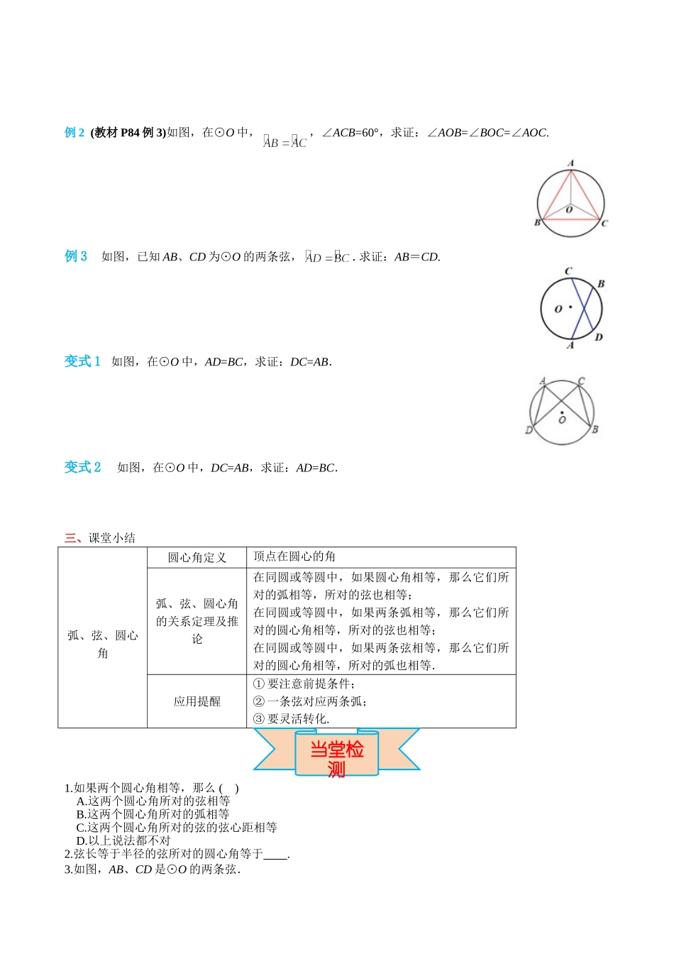 （25-26学年）人教九年级上册学案24.1.3 弧、弦、圆心角（训练附答案）_第3页