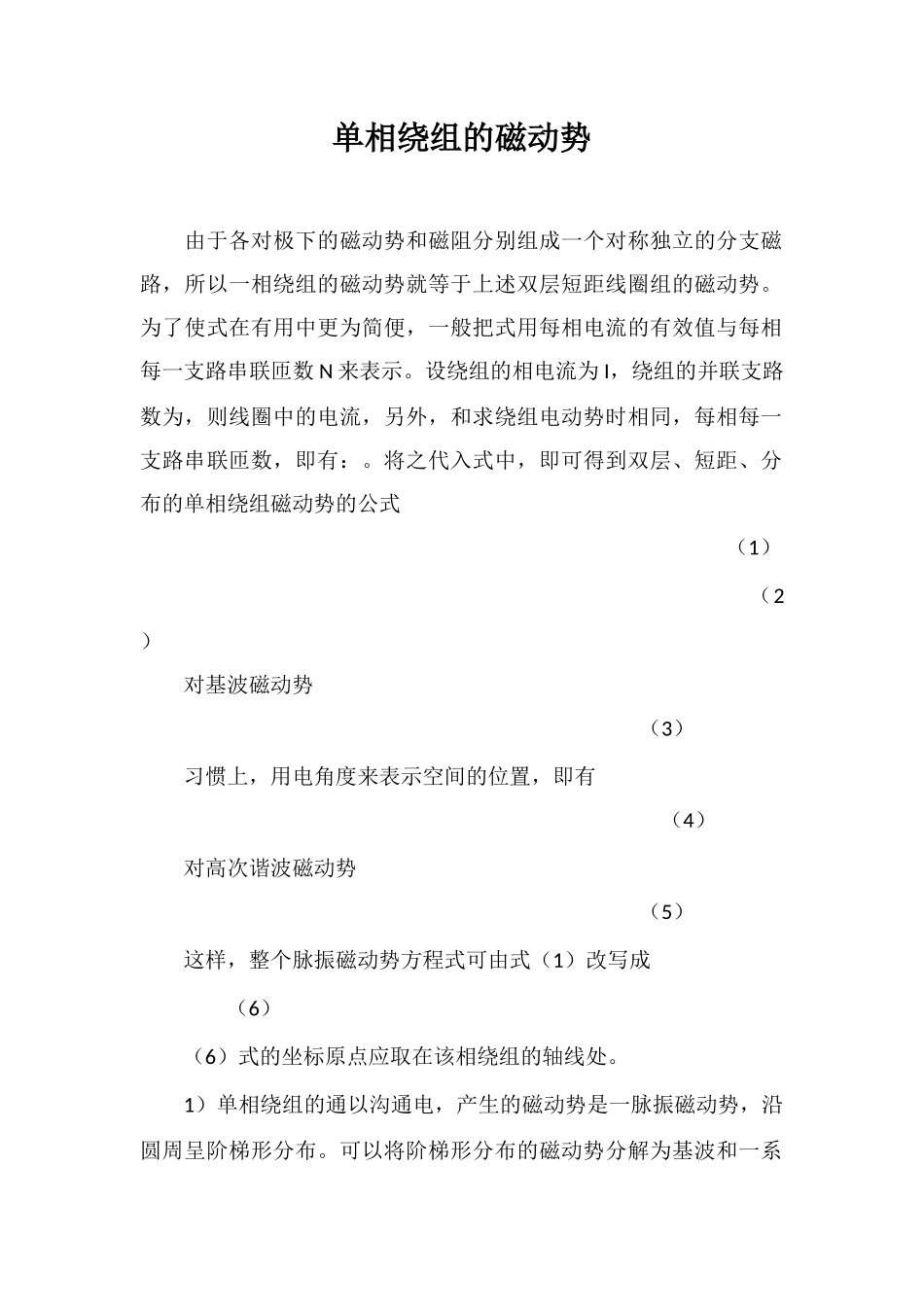 单相绕组的磁动势_第1页