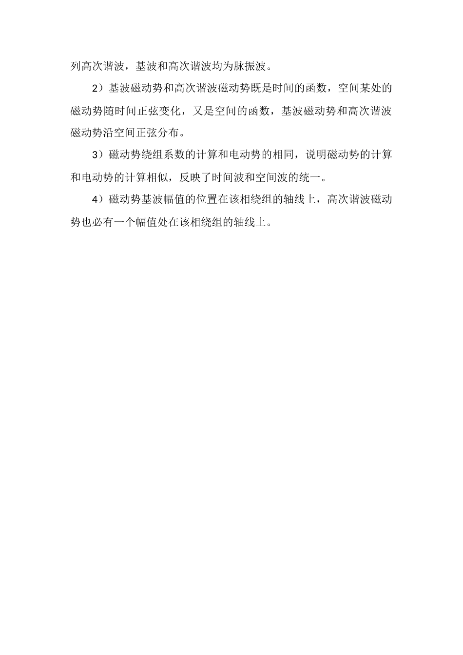 单相绕组的磁动势_第2页