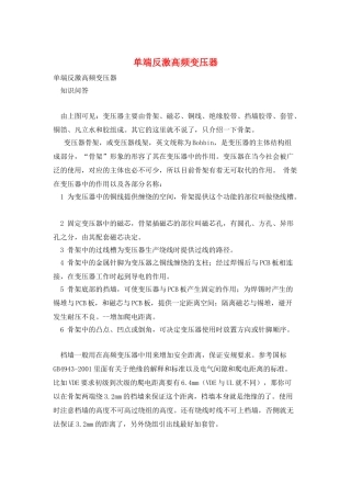 单端反激高频变压器