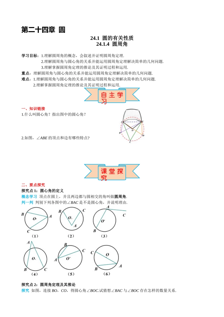 （25-26学年）人教九年级上册学案24.1.4 圆周角（训练附答案）_第1页