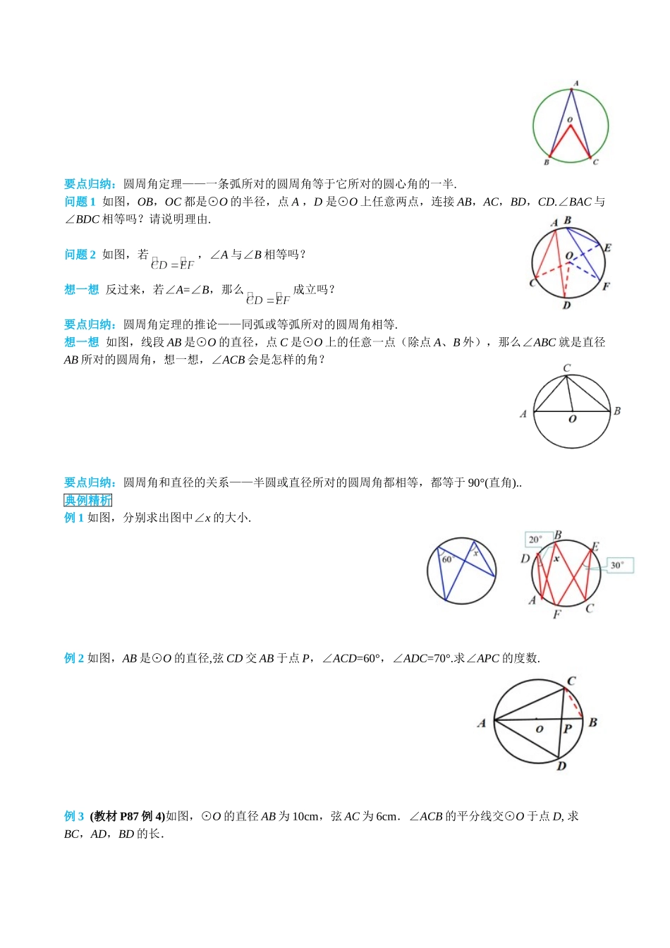 （25-26学年）人教九年级上册学案24.1.4 圆周角（训练附答案）_第2页