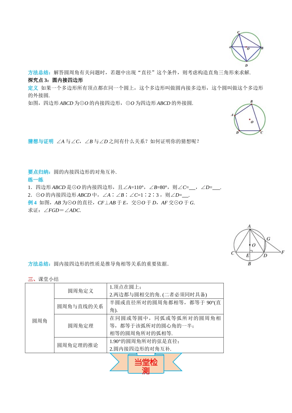 （25-26学年）人教九年级上册学案24.1.4 圆周角（训练附答案）_第3页