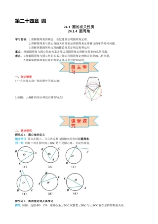 （25-26学年）人教九年级上册学案24.1.4 圆周角（训练附答案）