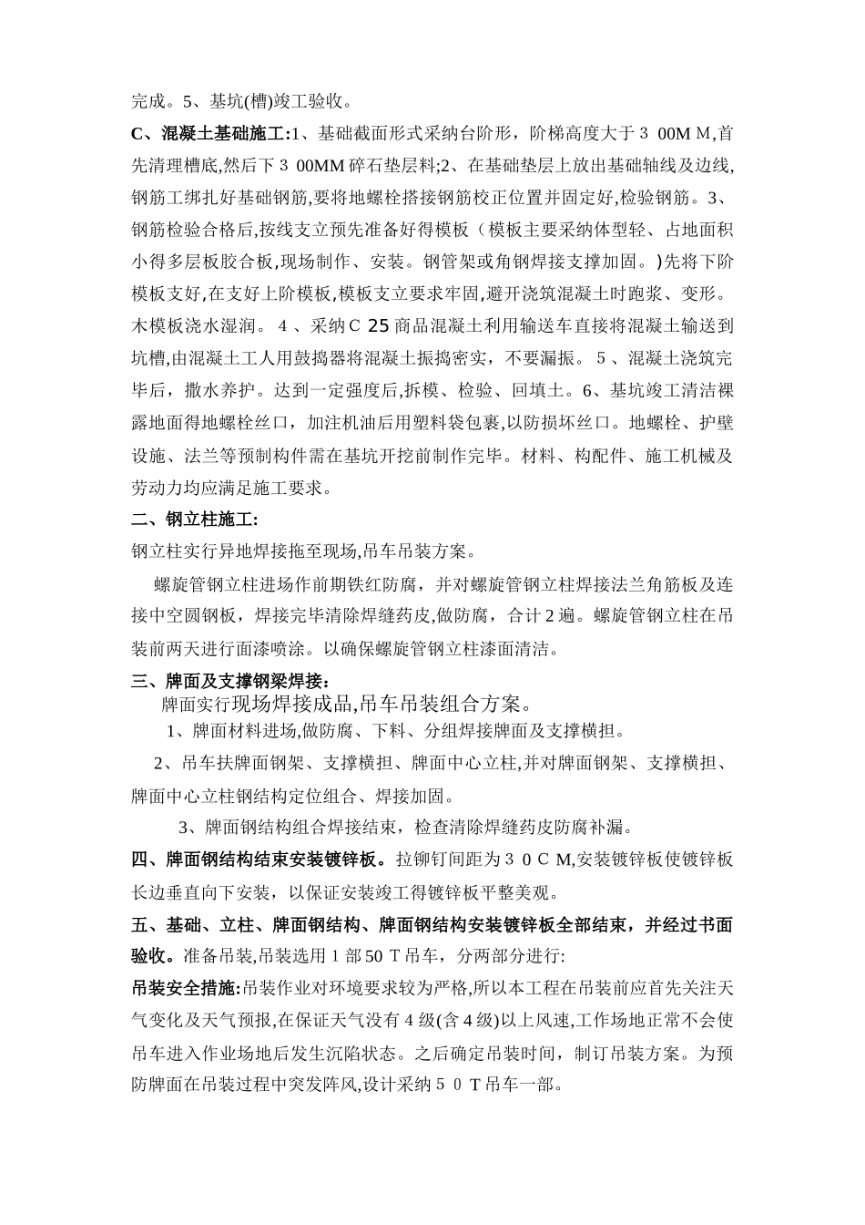 单立柱高炮双面广告牌施工方案_第2页