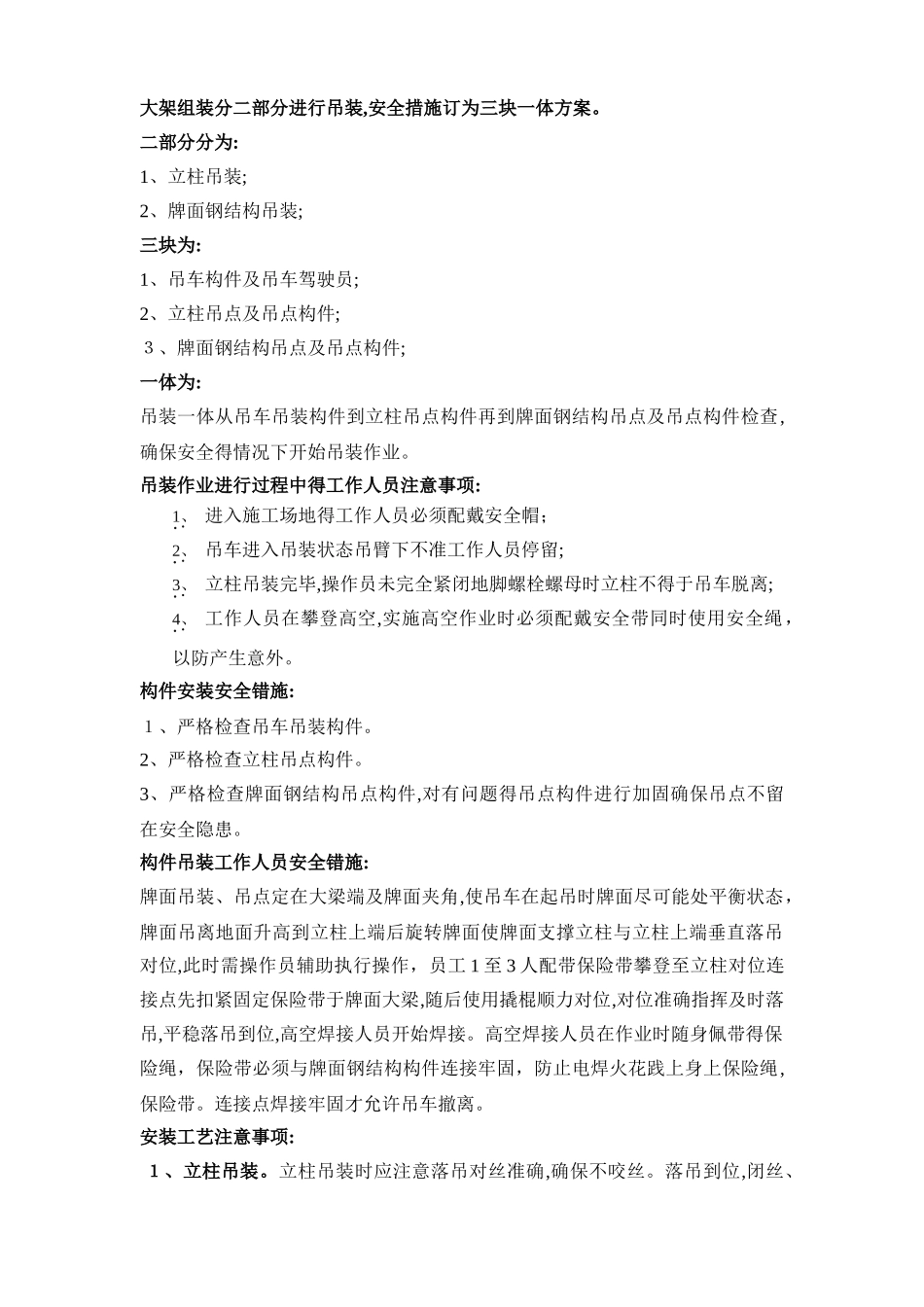 单立柱高炮双面广告牌施工方案_第3页