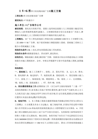 单立柱高炮双面广告牌施工方案