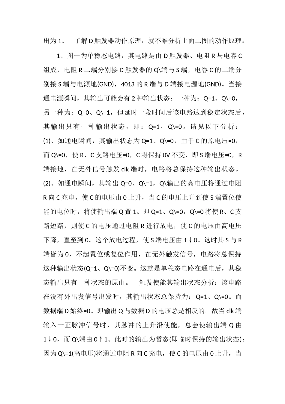 单稳态与双稳态电路分析_第2页