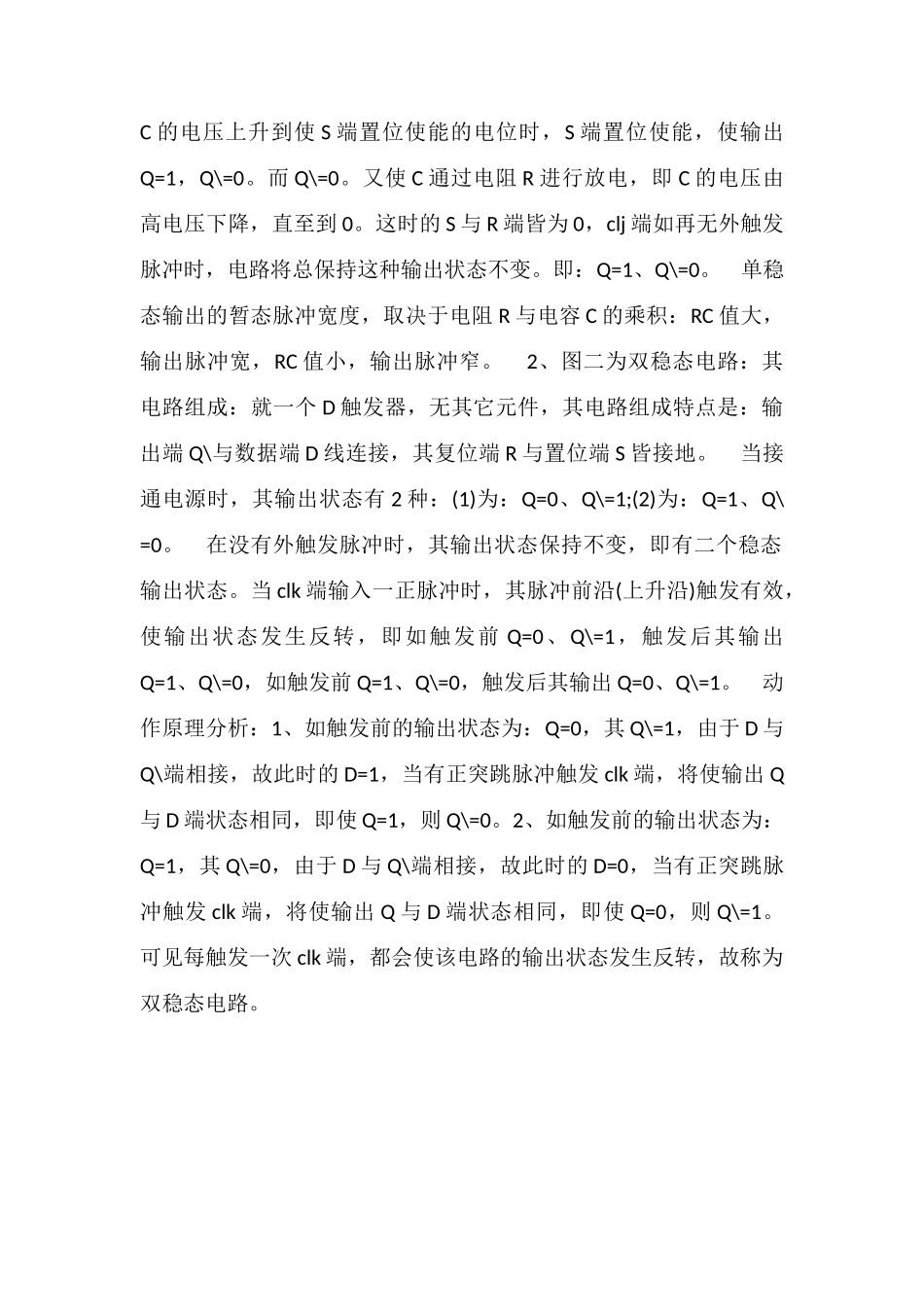 单稳态与双稳态电路分析_第3页