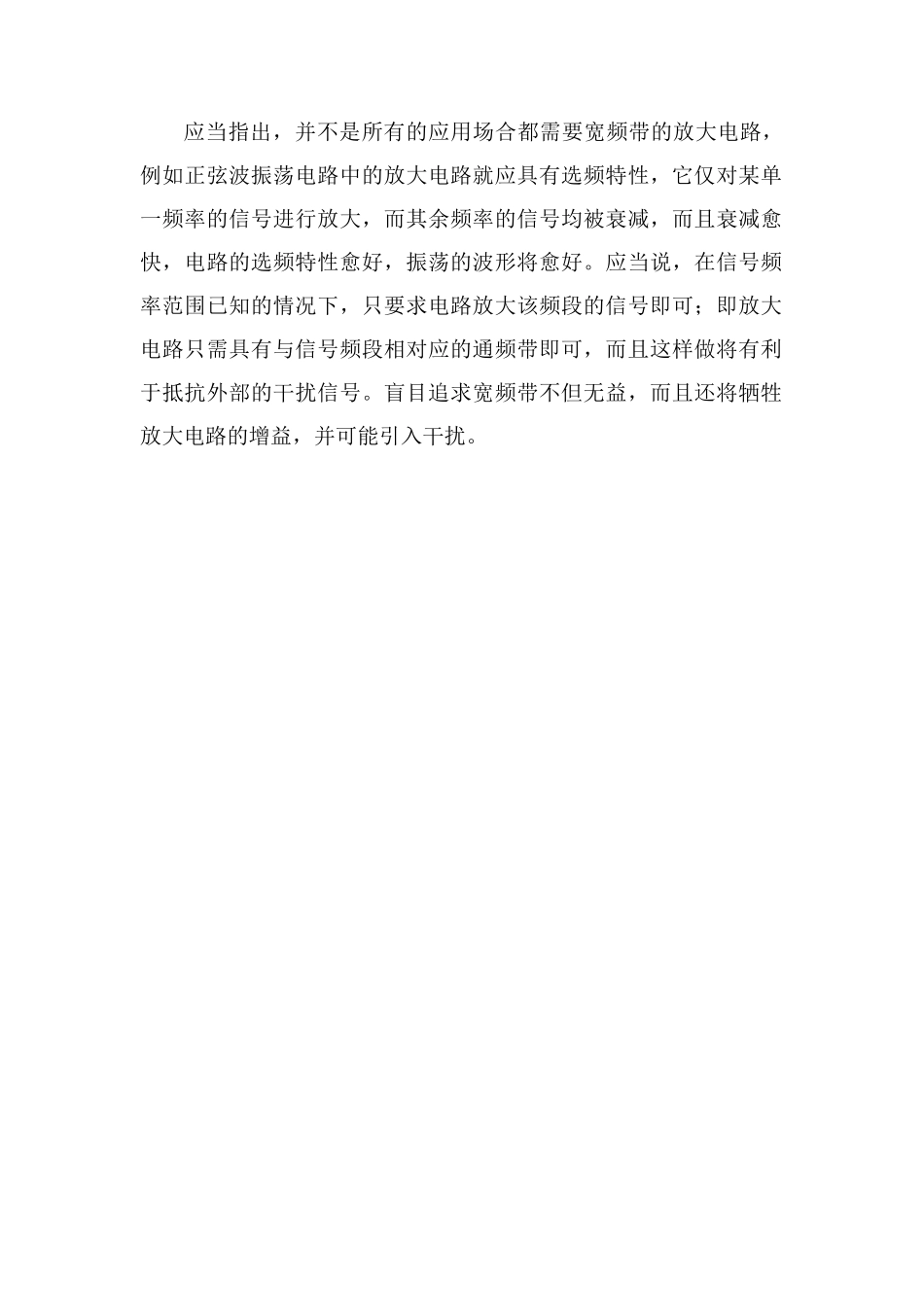 单级放大电路的带宽-增益积_第2页