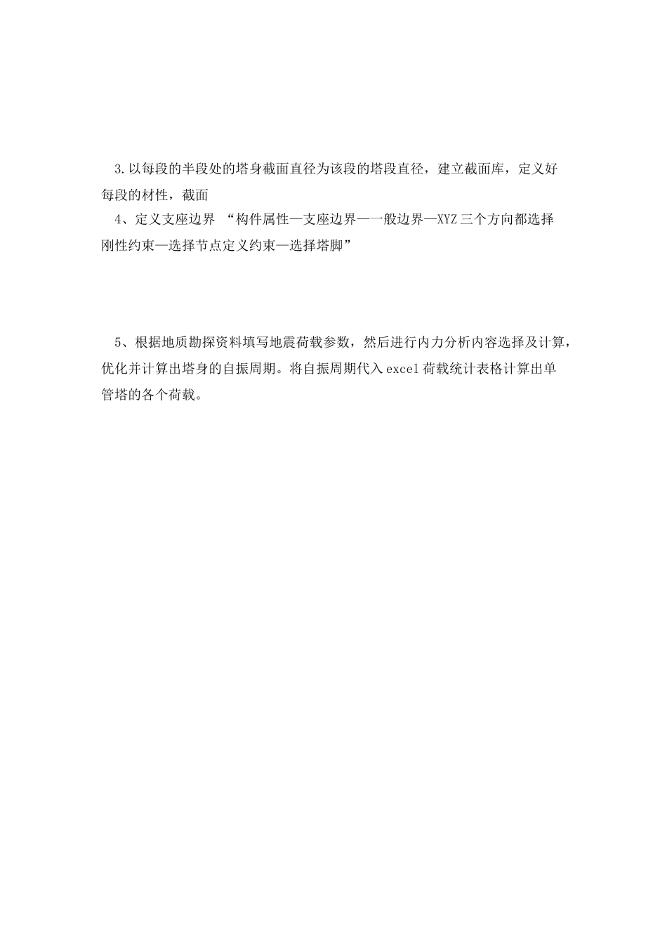 单管塔建模计算设计讲解实例_第2页