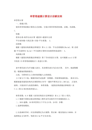 单管塔建模计算设计讲解实例