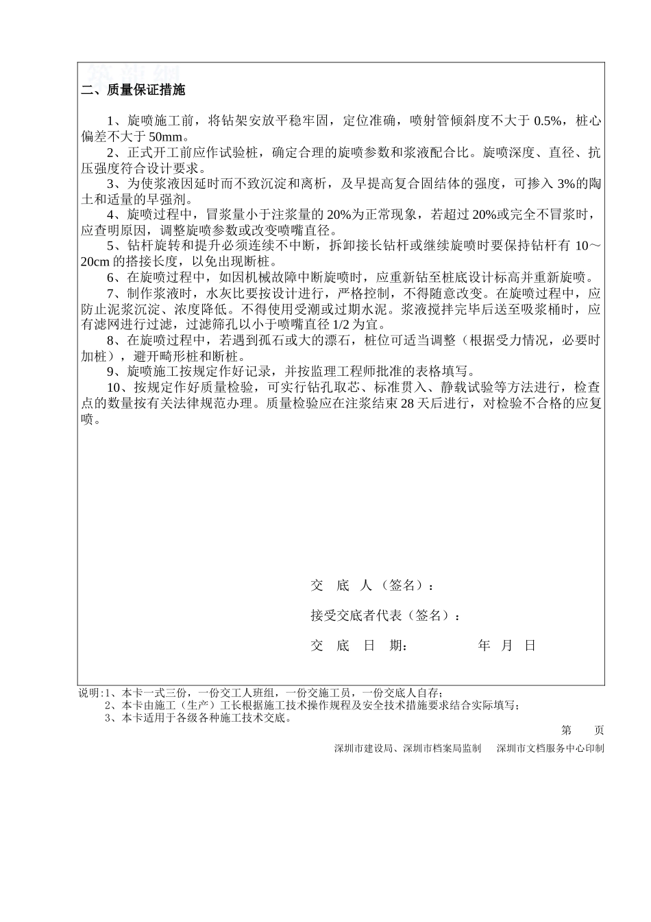 单管旋喷桩技术交底卡_第2页