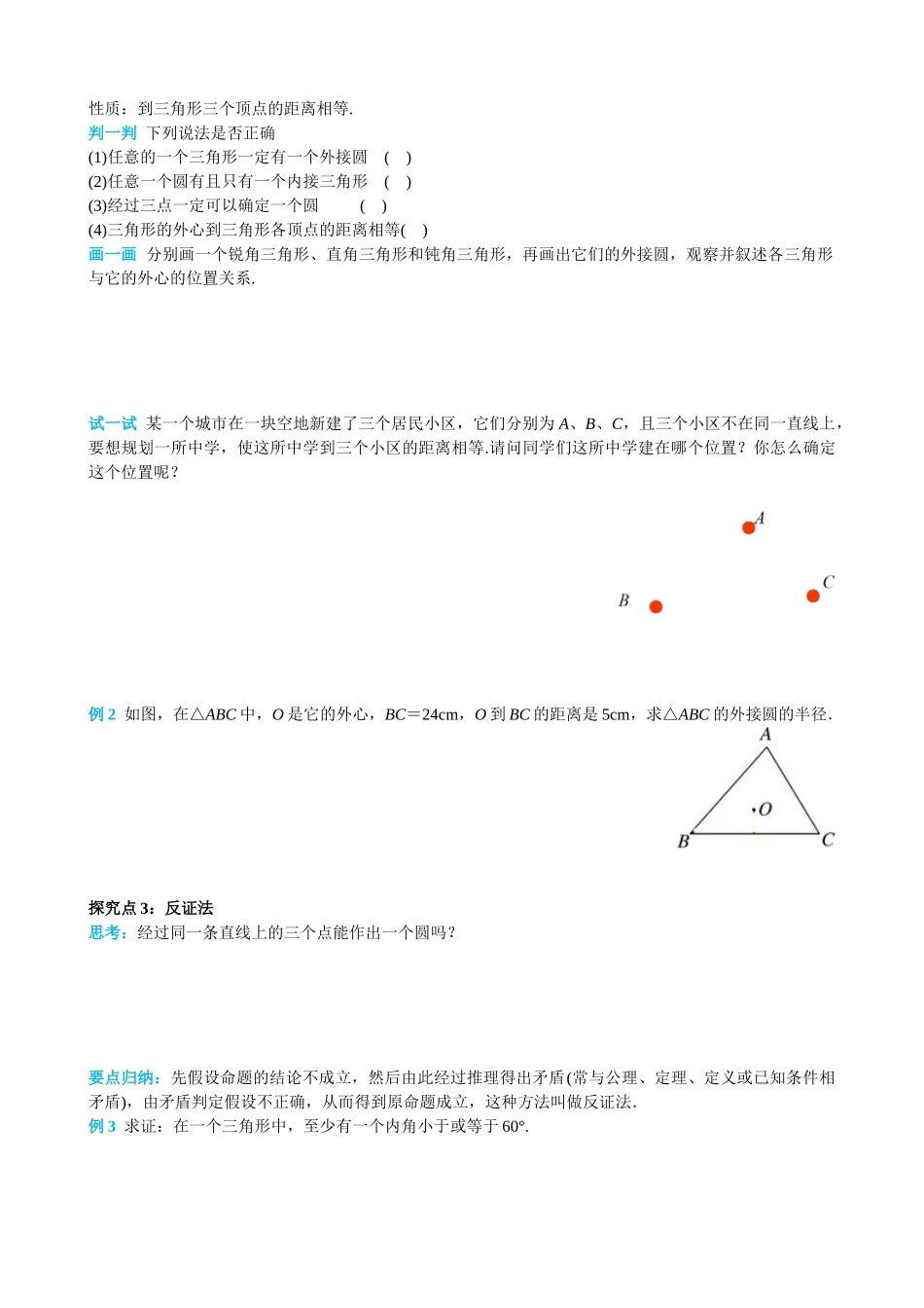 （25-26学年）人教九年级上册学案24.2.1 点和圆的位置关系（训练附答案）_第3页