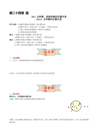 （25-26学年）人教九年级上册学案24.2.1 点和圆的位置关系（训练附答案）