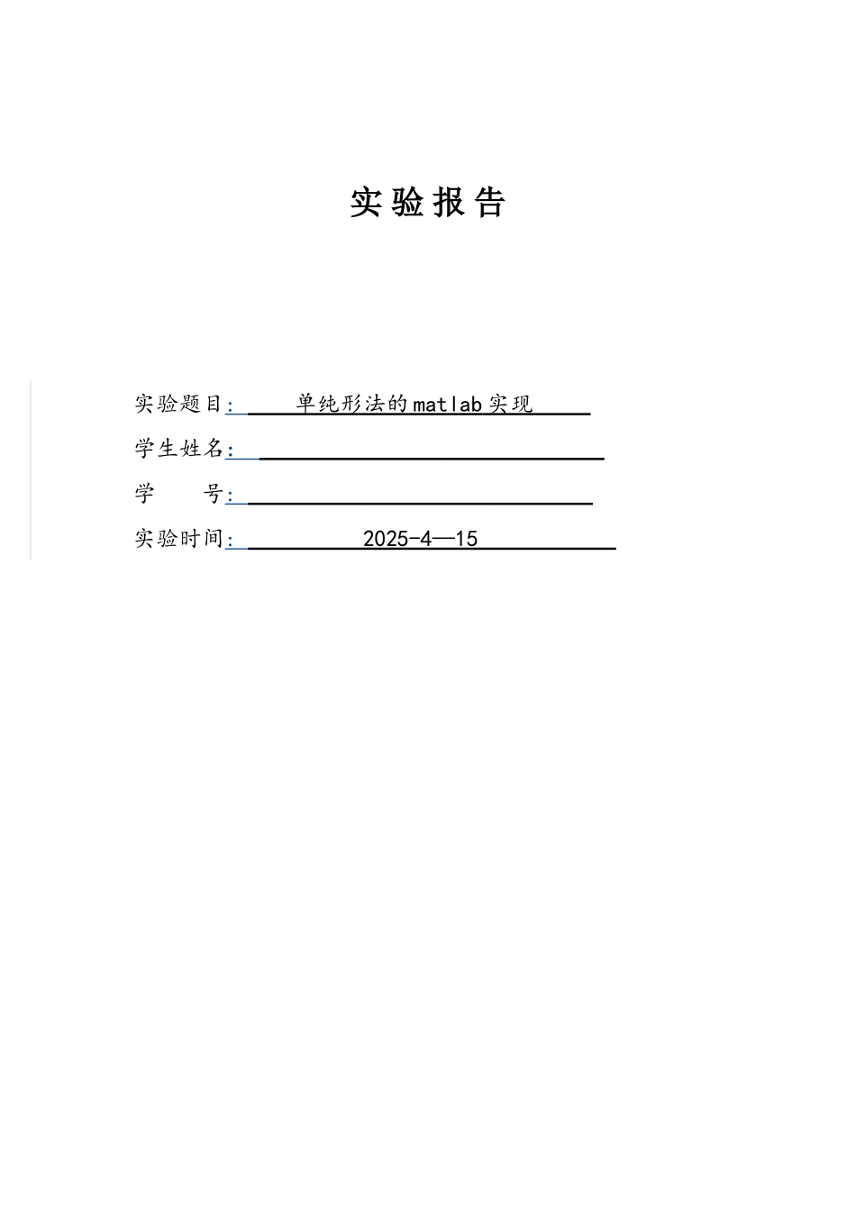 单纯形法的matlab实现(极小化问题)_第1页