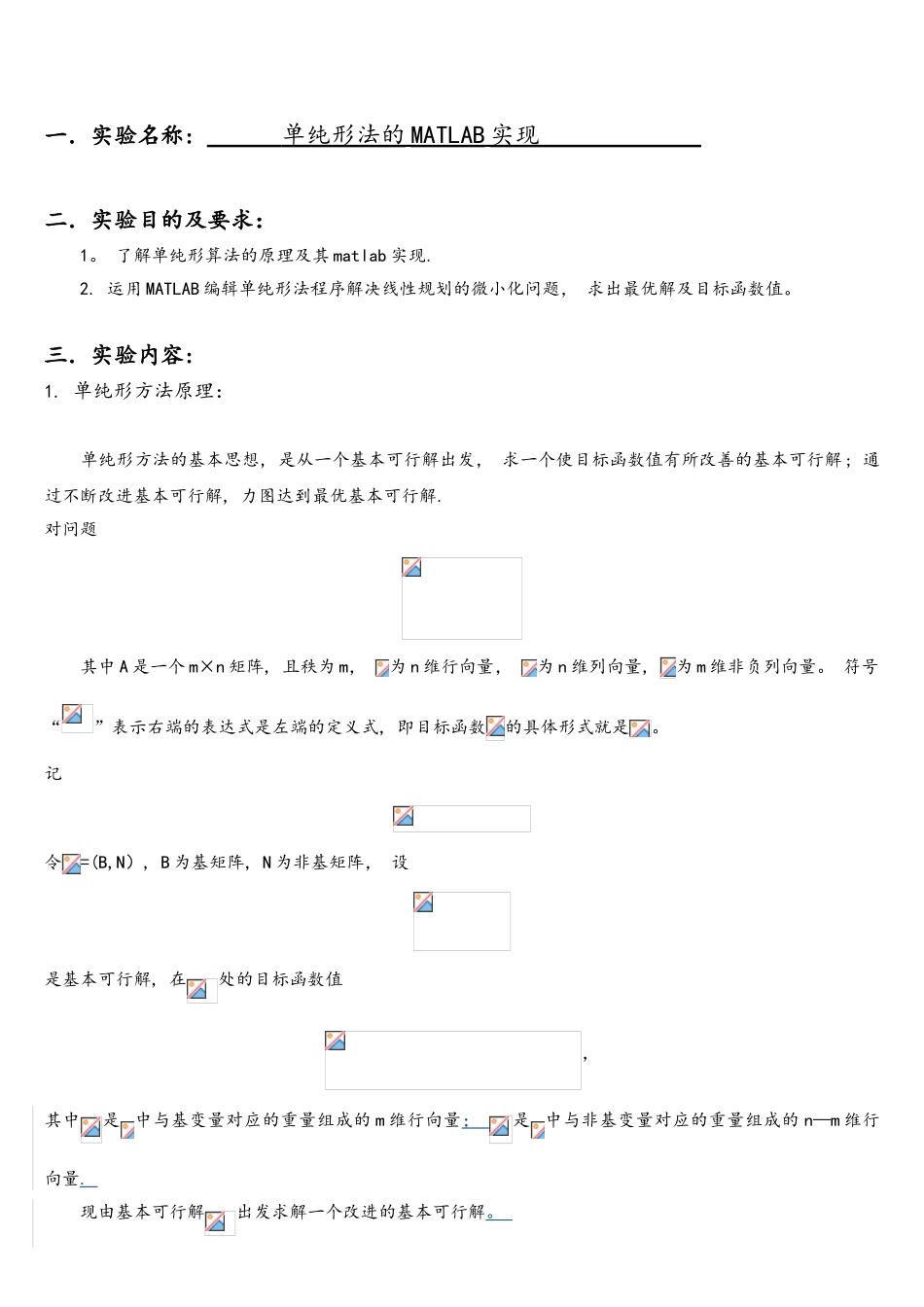 单纯形法的matlab实现(极小化问题)_第2页