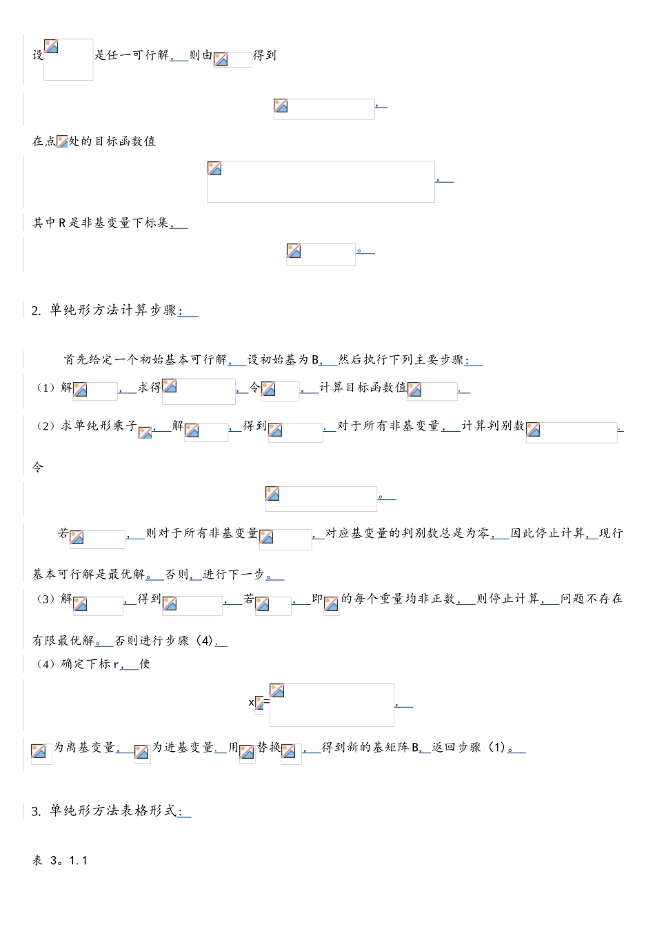 单纯形法的matlab实现(极小化问题)_第3页