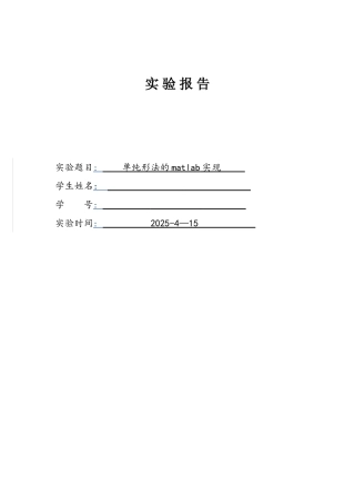 单纯形法的matlab实现(极小化问题)