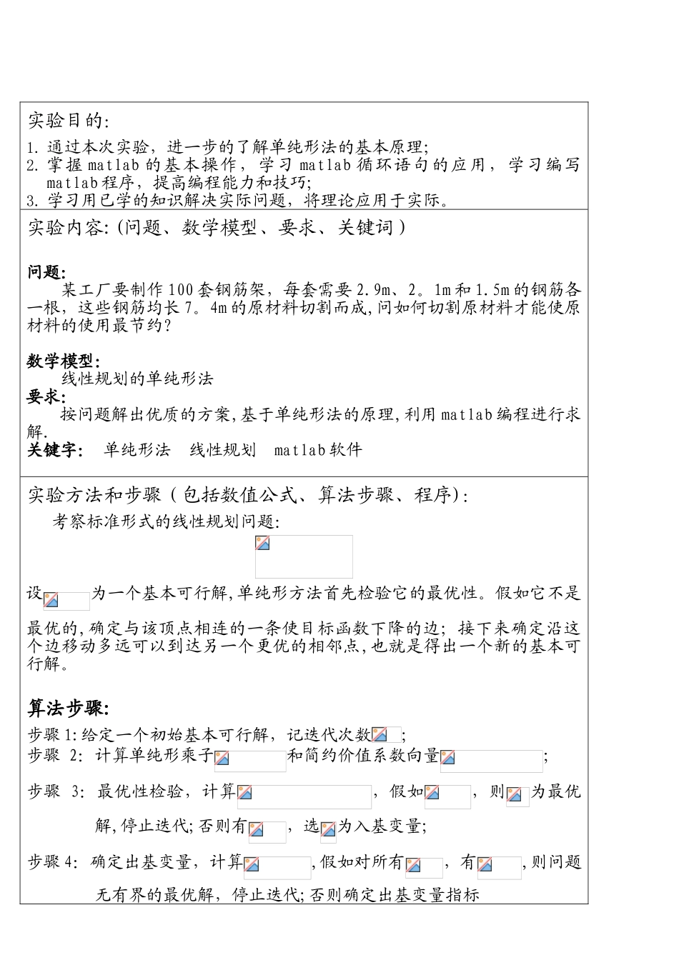 单纯形法的matlab实现_第2页