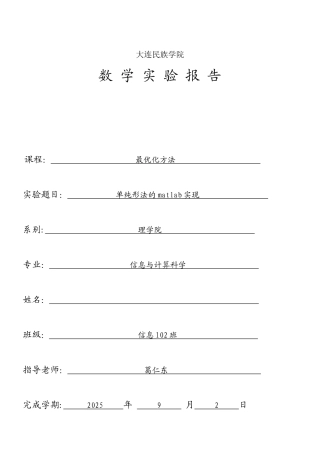 单纯形法的matlab实现