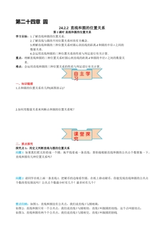 （25-26学年）人教九年级上册学案24.2.2 第1课时 直线和圆的位置关系（训练附答案）