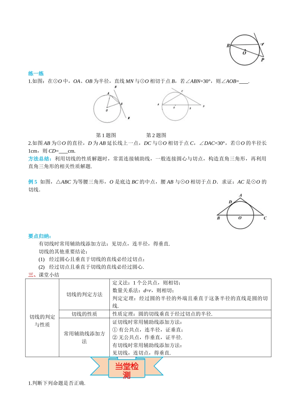（25-26学年）人教九年级上册学案24.2.2 第2课时 切线的判定与性质（训练附答案）_第3页
