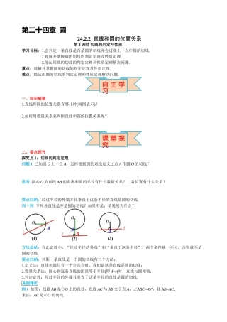 （25-26学年）人教九年级上册学案24.2.2 第2课时 切线的判定与性质（训练附答案）