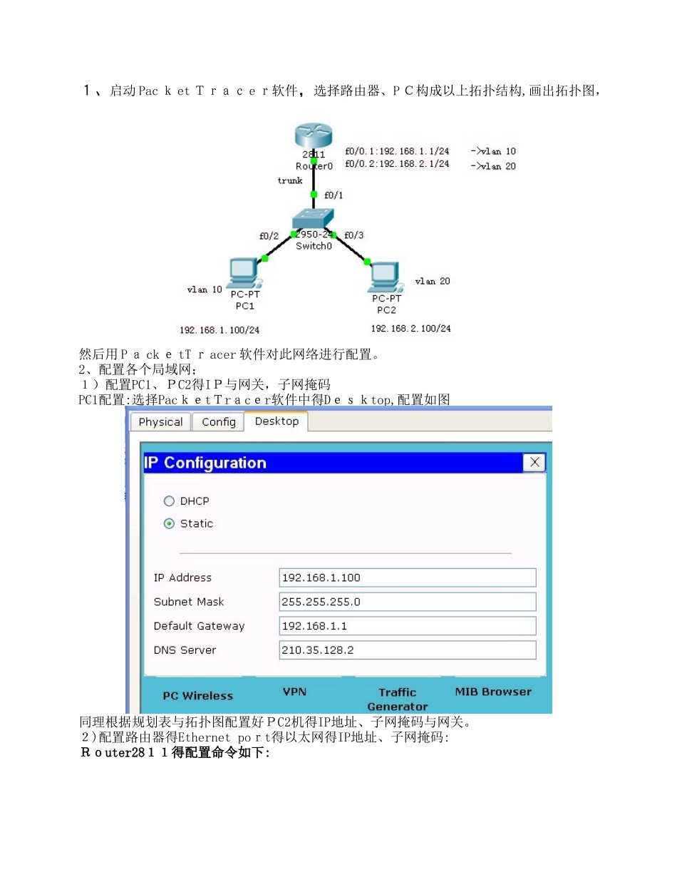 单臂路由实验报告_第2页
