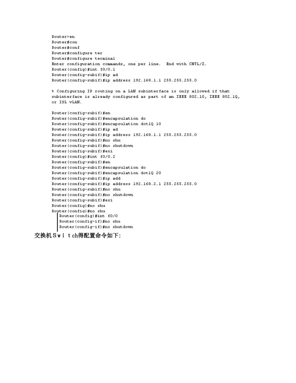 单臂路由实验报告_第3页