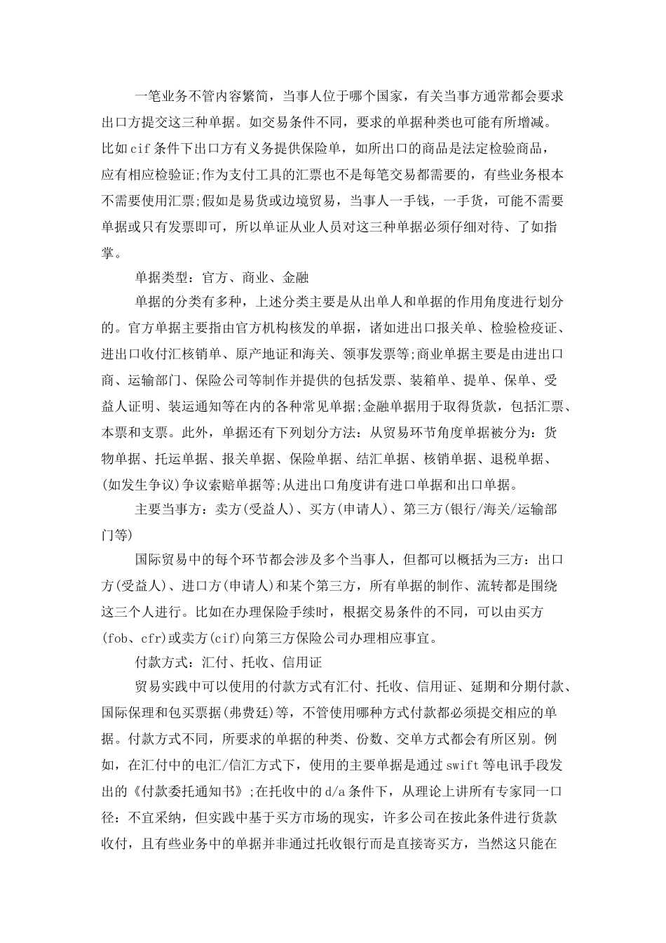 单证员年度个人工作总结范本_第2页