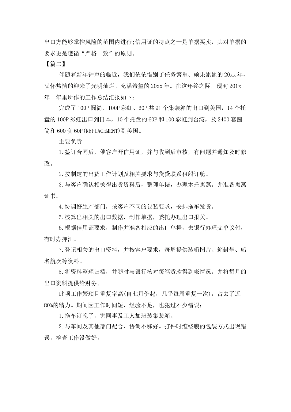 单证员年度个人工作总结范本_第3页