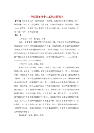 单证员年度个人工作总结范本