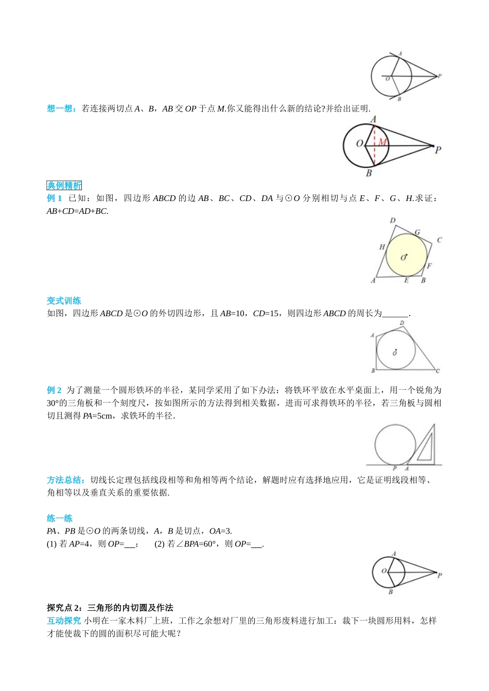 （25-26学年）人教九年级上册学案24.2.2 第3课时 切线长定理及三角形的内切圆（训练附答案）_第2页