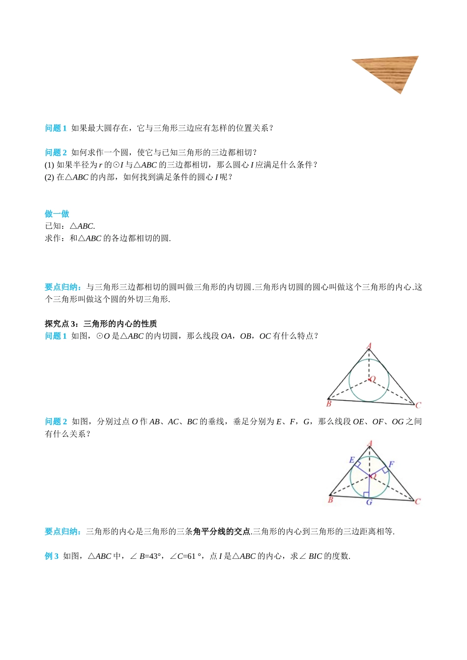 （25-26学年）人教九年级上册学案24.2.2 第3课时 切线长定理及三角形的内切圆（训练附答案）_第3页