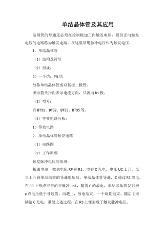 单结晶体管及其应用