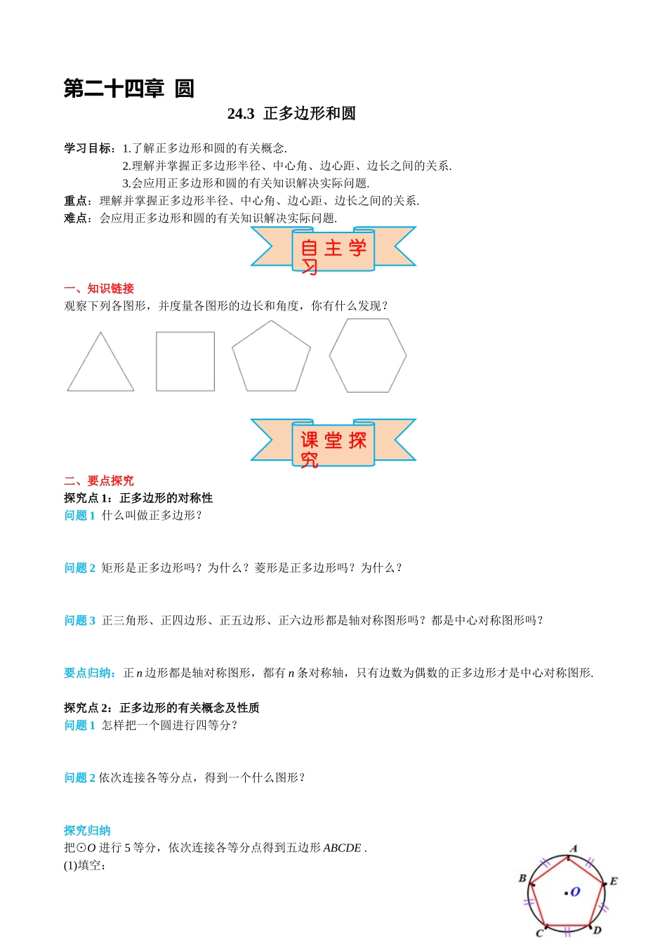 （25-26学年）人教九年级上册学案24.3 正多边形和圆（训练附答案）_第1页