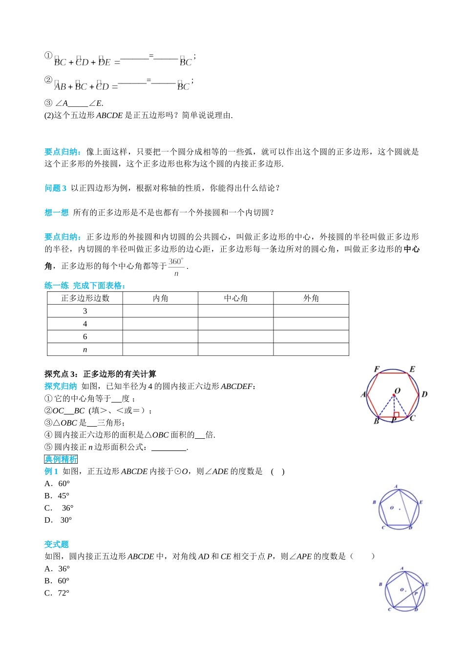 （25-26学年）人教九年级上册学案24.3 正多边形和圆（训练附答案）_第2页