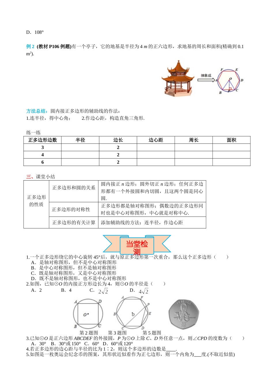 （25-26学年）人教九年级上册学案24.3 正多边形和圆（训练附答案）_第3页