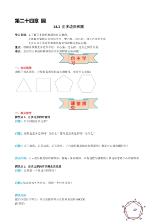 （25-26学年）人教九年级上册学案24.3 正多边形和圆（训练附答案）