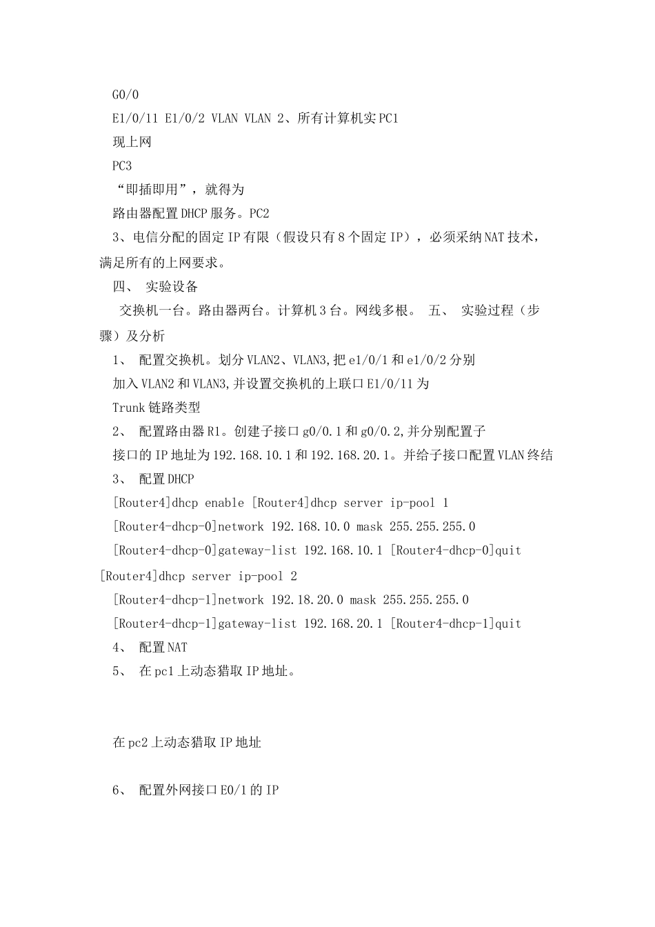 单臂路由+DHCP+NAT综合实验_第2页