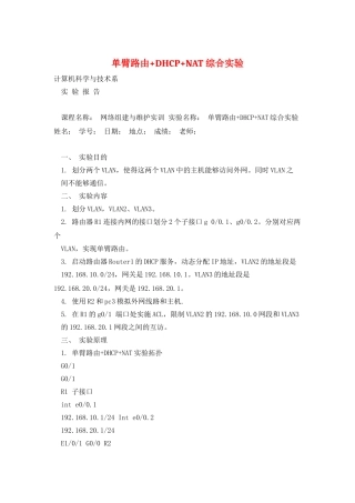 单臂路由+DHCP+NAT综合实验
