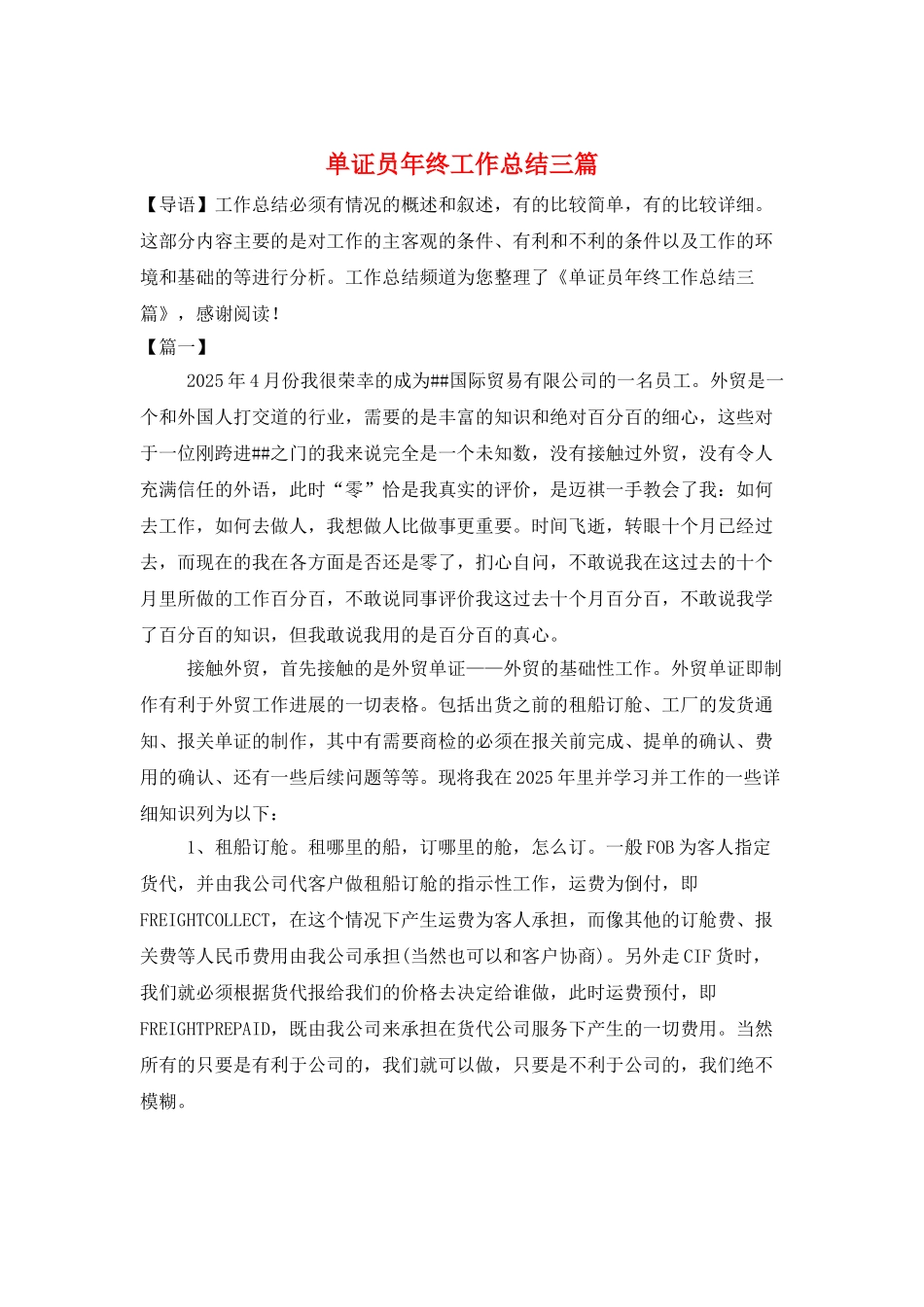 单证员年终工作总结三篇_第1页