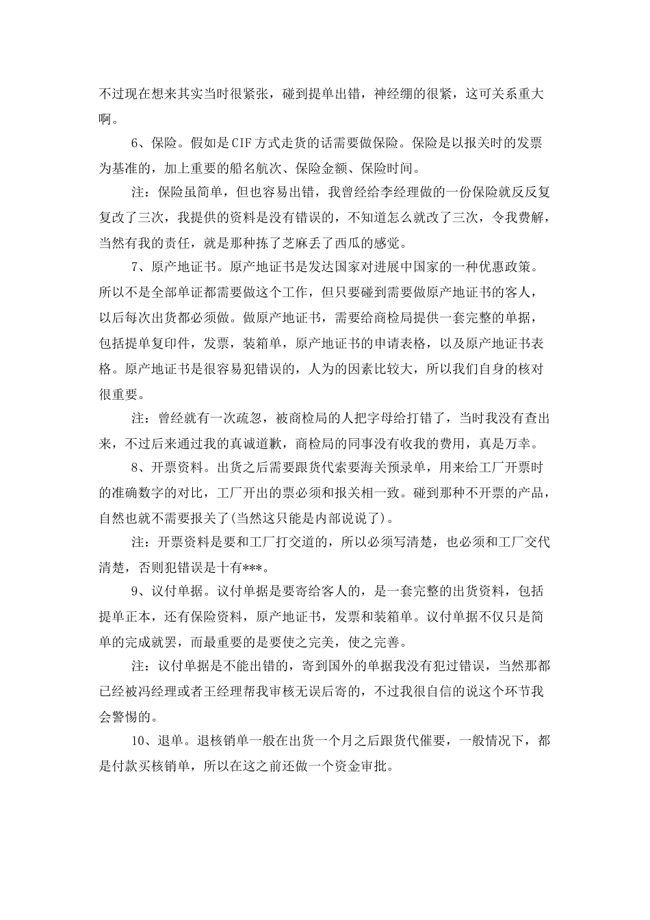 单证员年终工作总结三篇_第3页