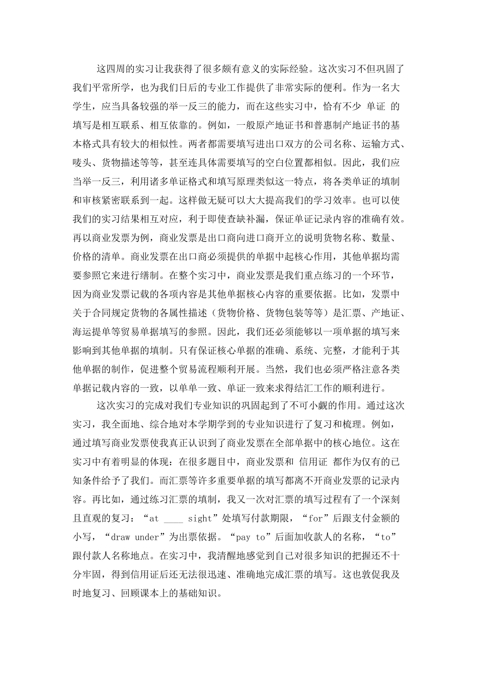 单证业务实习总结_第2页