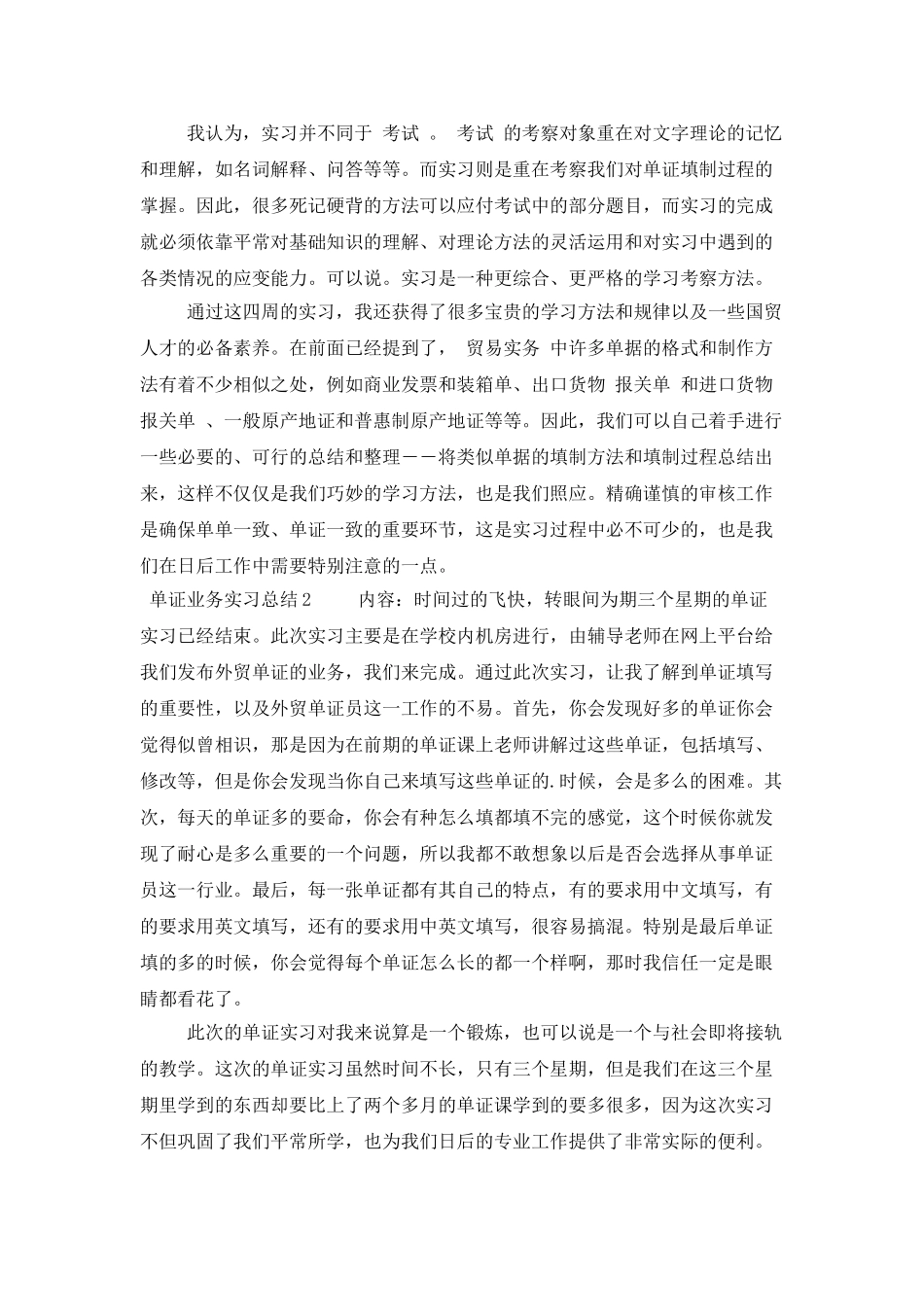 单证业务实习总结_第3页