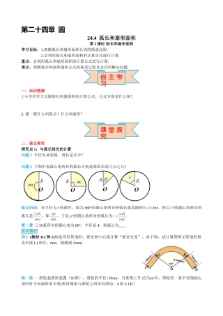 （25-26学年）人教九年级上册学案24.4 第1课时 弧长和扇形面积（训练附答案）