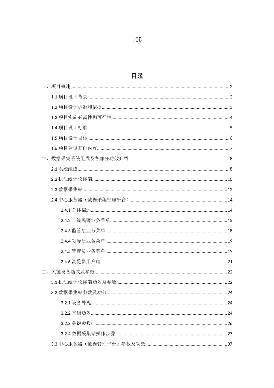 单警音视频执法记录仪和数据采集标准管理专业系统设计专项方案_第2页