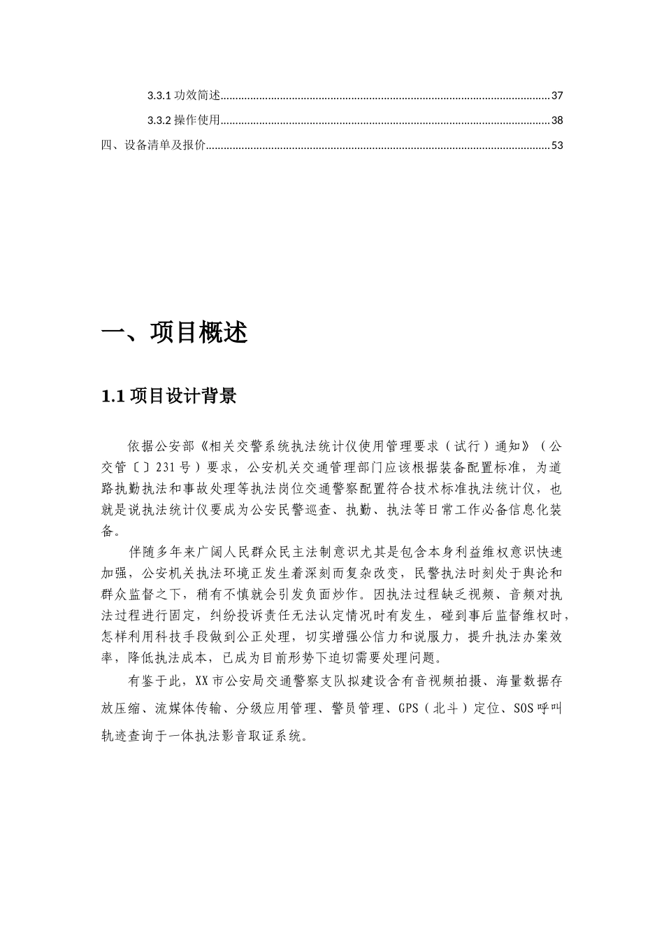 单警音视频执法记录仪和数据采集标准管理专业系统设计专项方案_第3页