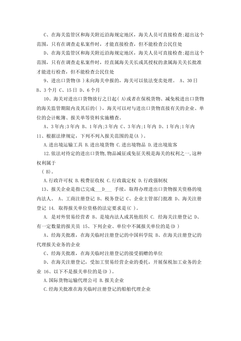 单证和海关复习资料_第2页